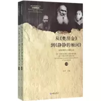 音像从《奥涅金》到《静静的顿河》谷羽 主编