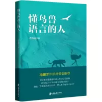 音像懂鸟兽语言的人曹保明|责编:金硕