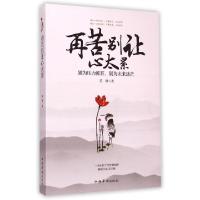 音像再苦别让心太累:别为压力抓狂,别为未来迷茫苏珊