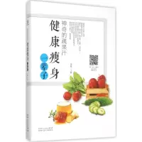 音像的蔬果汁李馥 主编