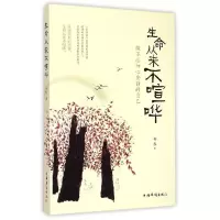 音像生命从来不喧哗安乔著