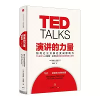 音像演讲的力量(美)克里斯·安德森(Chris Anderson) 著;蒋贤萍 译