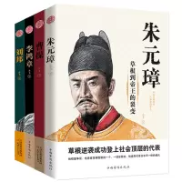 音像朱元璋+曹操+李鸿章+刘邦(套装4册)李飞(笔名:东篱子)
