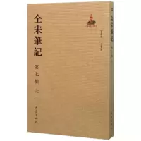 音像全宋笔记上海师范大学古籍整理研究所 编