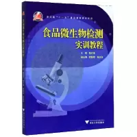 音像食品微生物检测实训教程编者:陈江萍|责编:黄兆宁