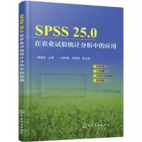 音像SPSS 25.0在农业试验统计分析中的应用周鑫斌主编