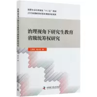 音像治理视角下教育省级统筹权研究王顶明//杨力苈|责编:王琳