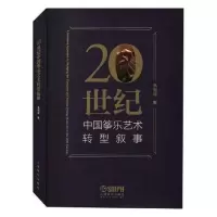 音像20世纪中国筝乐艺术转型叙事余御鸿