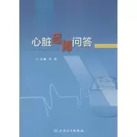 音像心脏起搏问答华伟 主编
