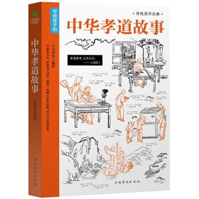 音像中华孝道故事竹马书坊编著
