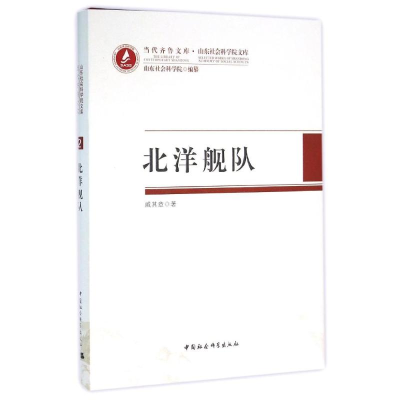音像北洋舰队戚其章
