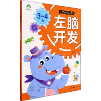 音像左右脑开发 3-4岁左脑开发作者