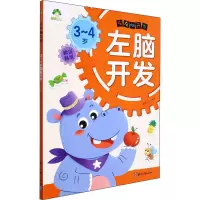 音像左右脑开发 3-4岁左脑开发作者