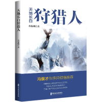 音像长白人曹保明|责编:金硕