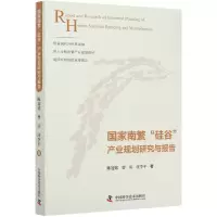 音像南繁硅谷产业规划研究与报告陈冠铭//曹兵//汪李平|责编:刘聪