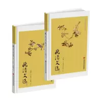 音像上海图书馆馆藏文献丛刊:晚清文选(上下)郑振铎