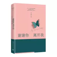 音像谢谢你离开我张小娴