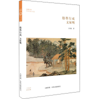 音像德尊行成 文征明于有东