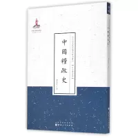 音像中国粮政史/近代名家散佚学术著作丛刊闻亦博