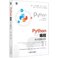 音像Python编程从小白到大牛编者:杨惠//程常谦|责编:丁伦