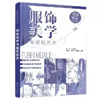 音像服饰美学与搭配艺术宋柳叶,王伊千,魏丽叶编著