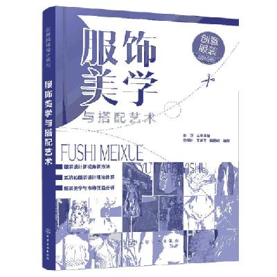 音像服饰美学与搭配艺术宋柳叶,王伊千,魏丽叶编著