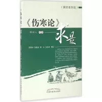 音像《伤寒论》求是陈亦人 原著;周春祥 等 修订