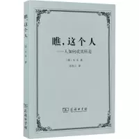 音像瞧,这个人——人如何成其所是(德)尼采