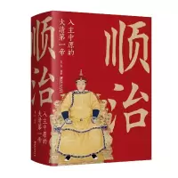 音像顺治(入主中原的大清帝)编者:立行|责编:楚天顺//朱鲁巍