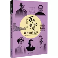 音像讲给孩子的梦想 2 教育家的故事袁亚玲,王思娜