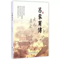 音像吕蒙甫传吕世宏著