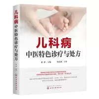 音像儿科病中医特色诊疗与处方谢静主编