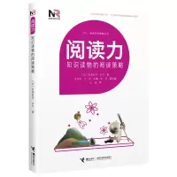 音像阅读力:知识读物的阅读策略(加)阿德丽安·吉尔著