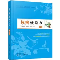 音像抗癌秘验方杨建宇,林才志,冯利主编