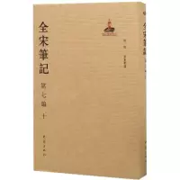 音像全宋笔记上海师范大学古籍整理研究所 编