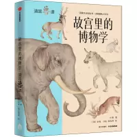 音像故宫里的博物学 清宫兽谱小海