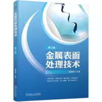 音像金属表面处理技术苗景国主编