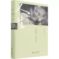 音像人生:思与诗陈先达
