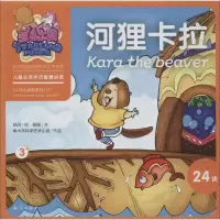 音像河狸卡拉杨杨 著;赵闯 绘画