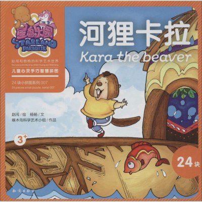 音像河狸卡拉杨杨 著;赵闯 绘画