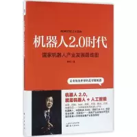 音像机器人2.0时代罗军 著