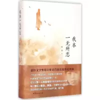 音像我本一无所恋叶君 著