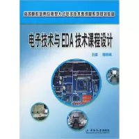 音像技术与EDA技术课程设计郭照南主编