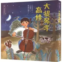 音像大提琴手高修(日)宫泽贤治