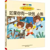 音像如果你有一块钱,小熊 全彩 注音 美绘吕丽娜