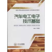 音像汽车工电技术基础何锦军主编