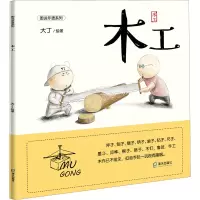 音像木工大丁 绘