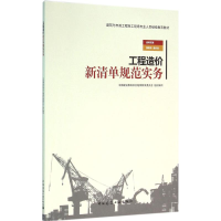 音像工程造价新清单规范实务中国建设教育协会委员会 组织编写