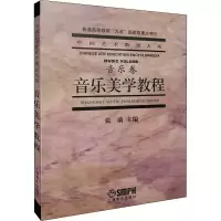 音像音乐美学教程张前 编