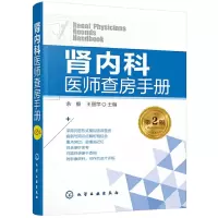 音像肾内科医师查房手册余毅,王丽萍主编